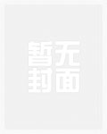 奸佞妻